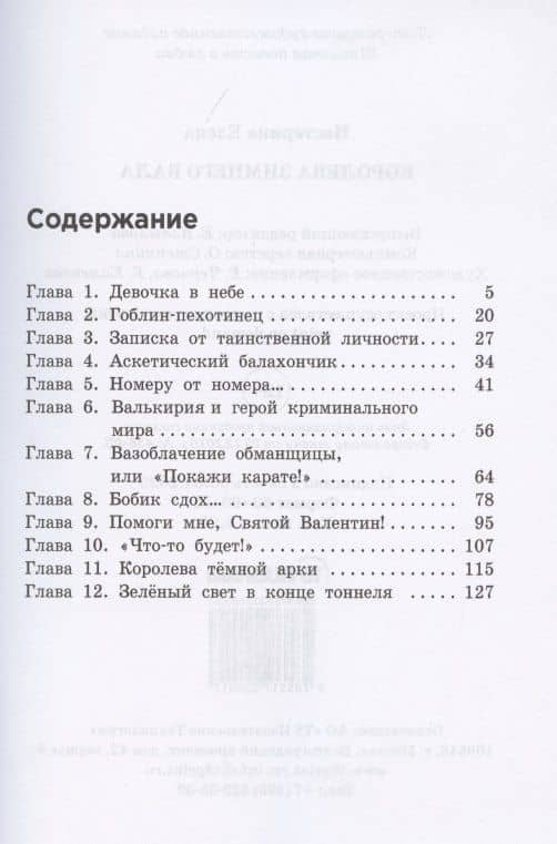 Королева зимнего бала — Елена Вячеславовна Нестерина (2)