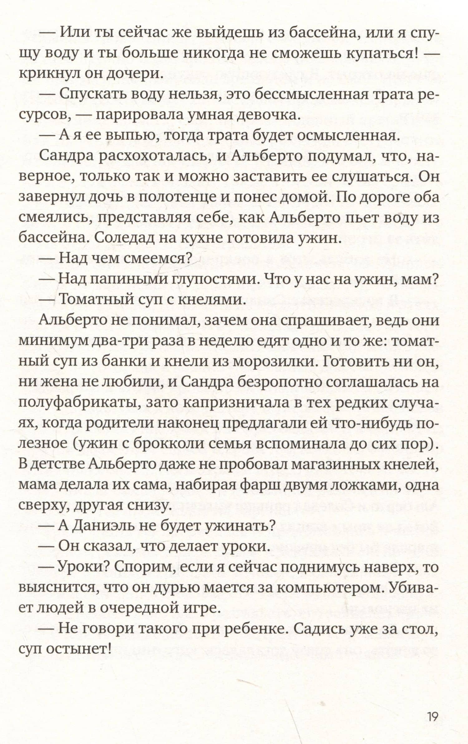 Пурпурная сеть. Инспектор полиции Элена Бланко. Книга II — Кармен Мола (3)