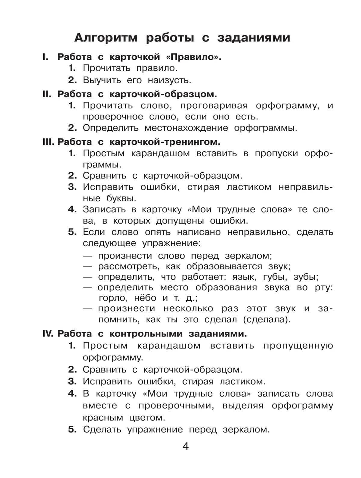 Тренажер по русскому языку для начальной школы. Орфограммы — Людмила Леонидовна Бодрягина (3)