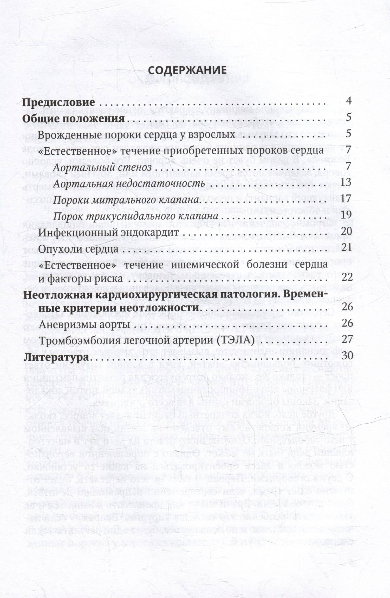 Естественное течение сердечно-сосудистых заболеваний: учебное пособие — Назим Низамович Шихвердиев (2)