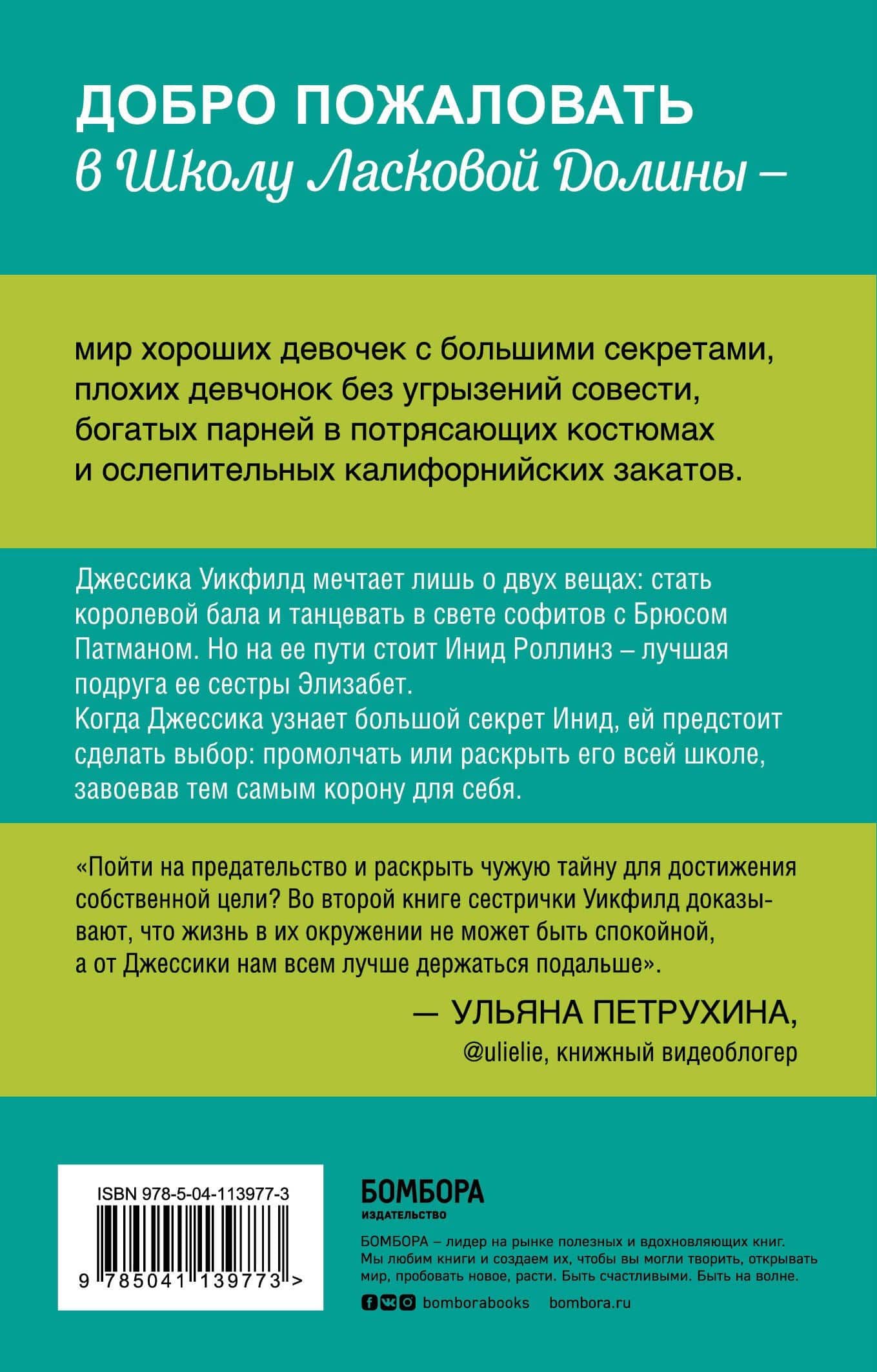 Школа в Ласковой Долине. Секреты (книга №2) — Фрэнсин Паскаль (2)