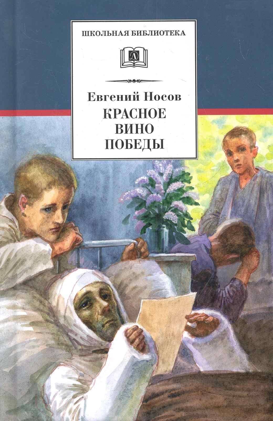Стихотворения — Носов Евгений Иванович