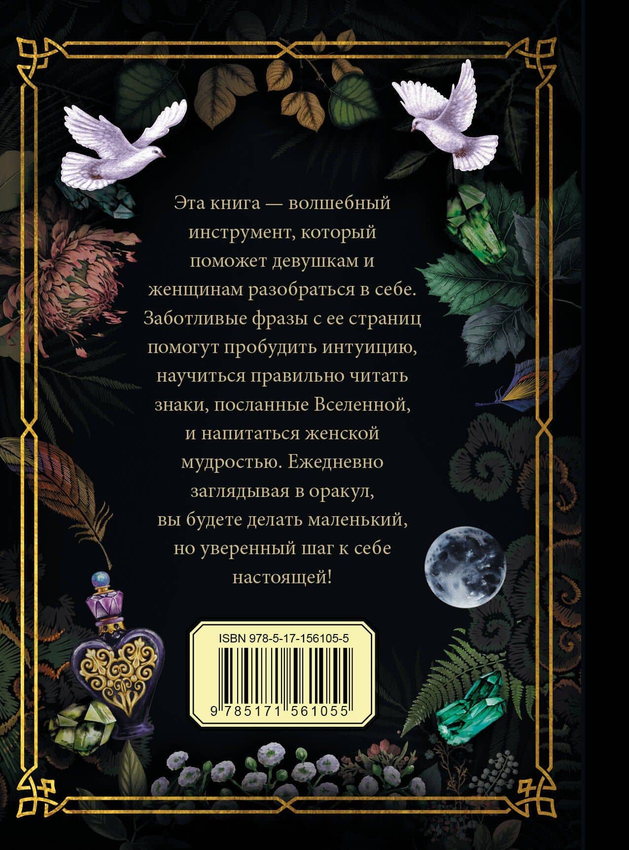 Магический женский оракул (2)