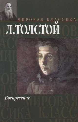 Воскресение