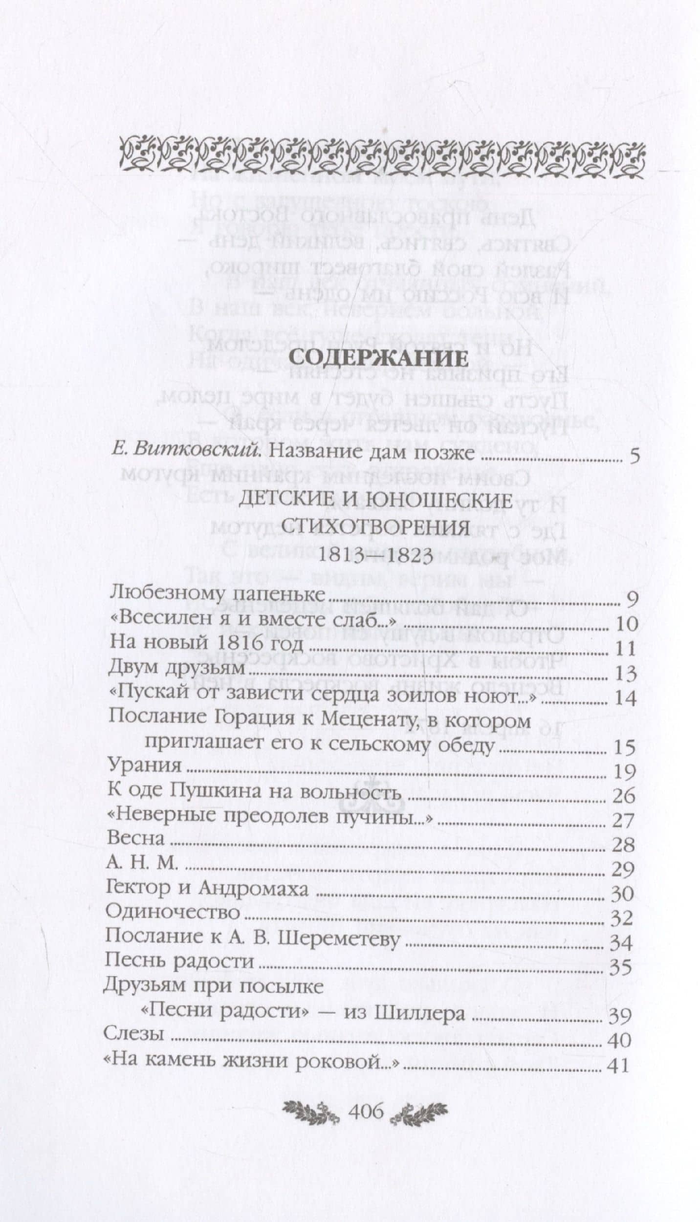Тютчев. Стихотворения — Федор Иванович Тютчев (3)