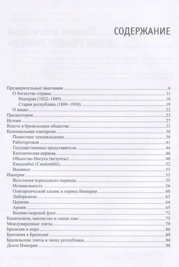 В тисках элит. Исторический проект "Бразилия" — Алексей Лазарев (2)