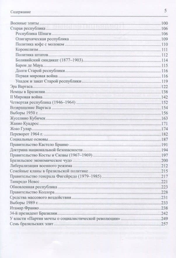 В тисках элит. Исторический проект "Бразилия" — Алексей Лазарев (3)
