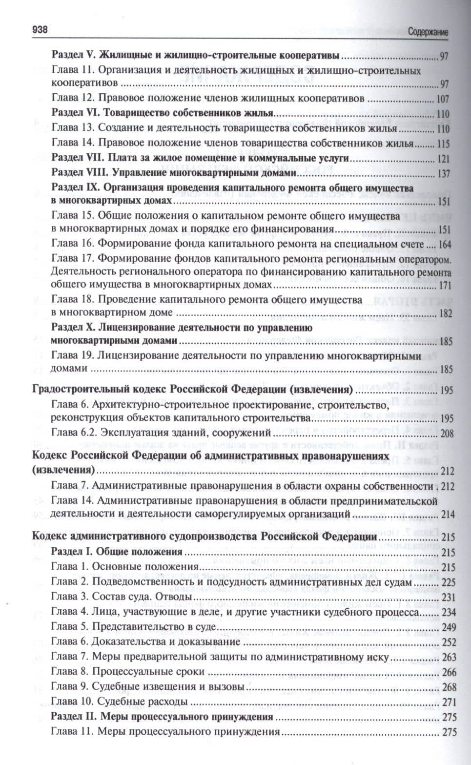 Всё о ЖКХ. Нормативные правовые акты. Сборник в 2 тт.Т.1. — Евгений Исаакович Богомольный (3)