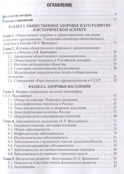 Общественное здоровье и здравоохранение. Учебник — Карэн Амлаев (2)