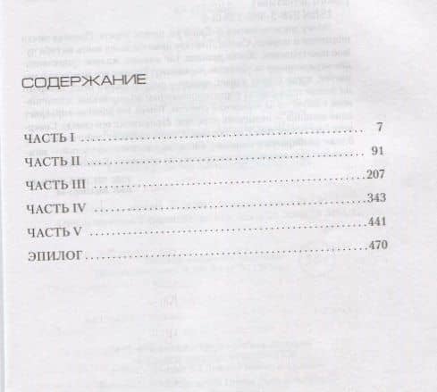 Сын — Ю Несбе (3)