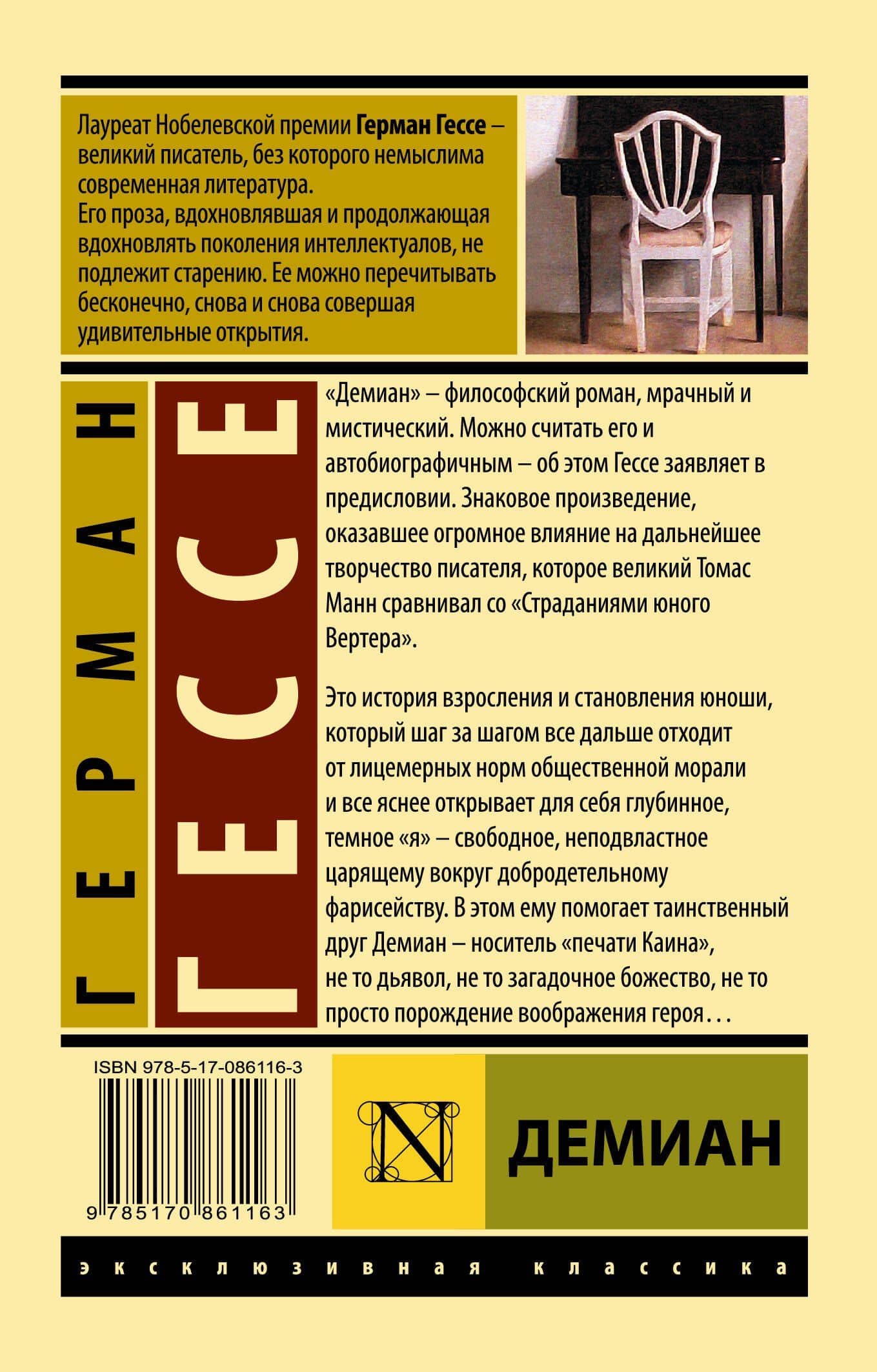 Демиан — Гессе Герман (2)