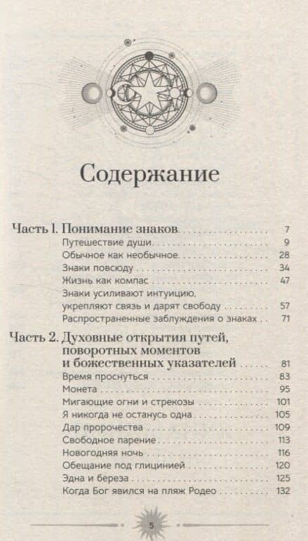 Знаки: священные встречи на пути, поворотные моменты и божественные указатели (6081) — Симран (3)