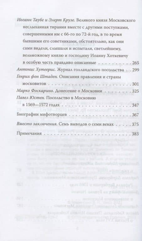 Царь Иван Грозный - "Кровавый". Что увидели иностранцы в Московии — Владимир Ростиславович Мединский (3)