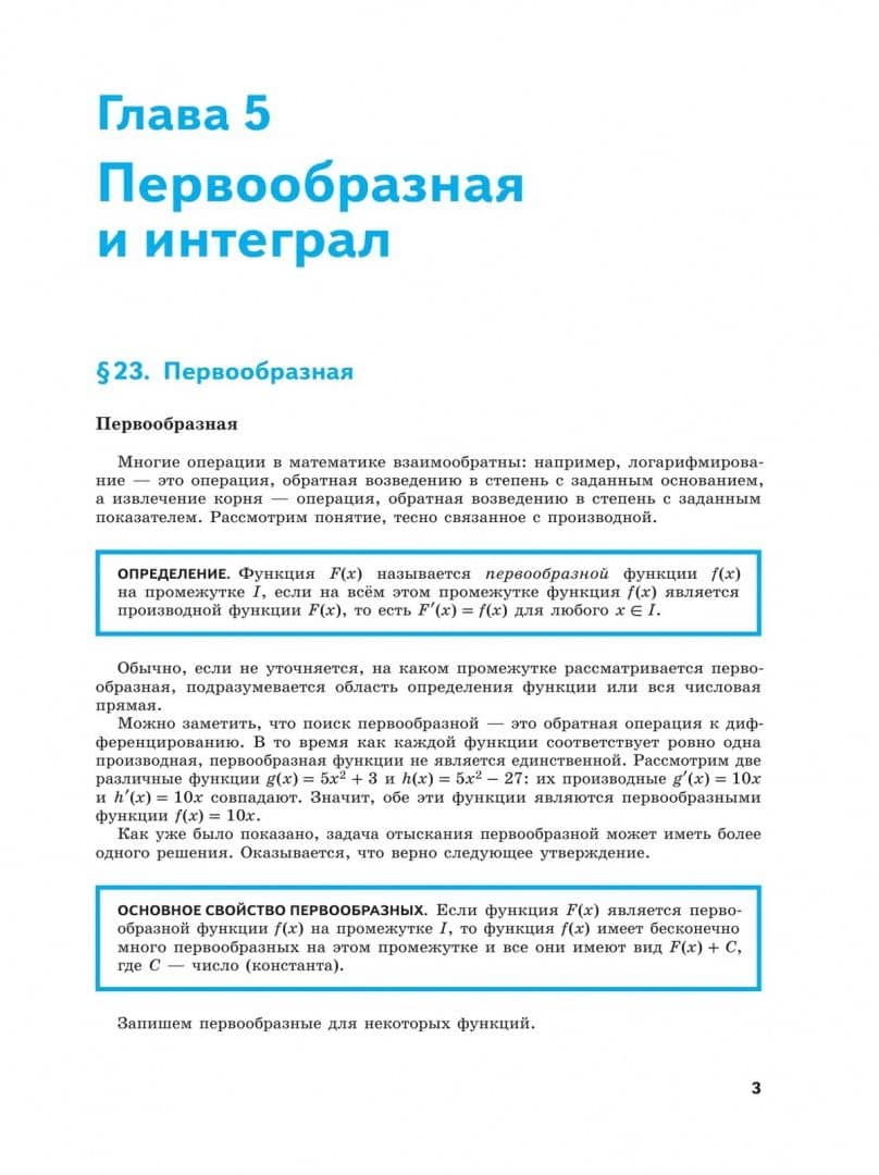 Математическая вертикаль. 11 класс. Углублённый уровень. Часть 2. ФГОС — Андрей Викторович Семенов (2)