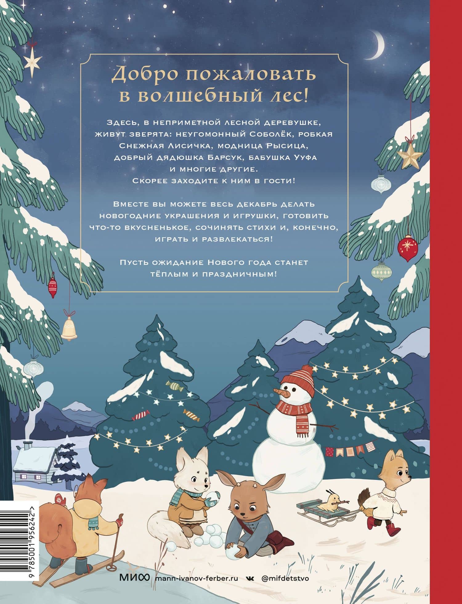 Новогодняя книга-адвент. Волшебный декабрь. Рецепты, задания, поделки. С 1 по 31 декабря — Надежда Бегичева (2)