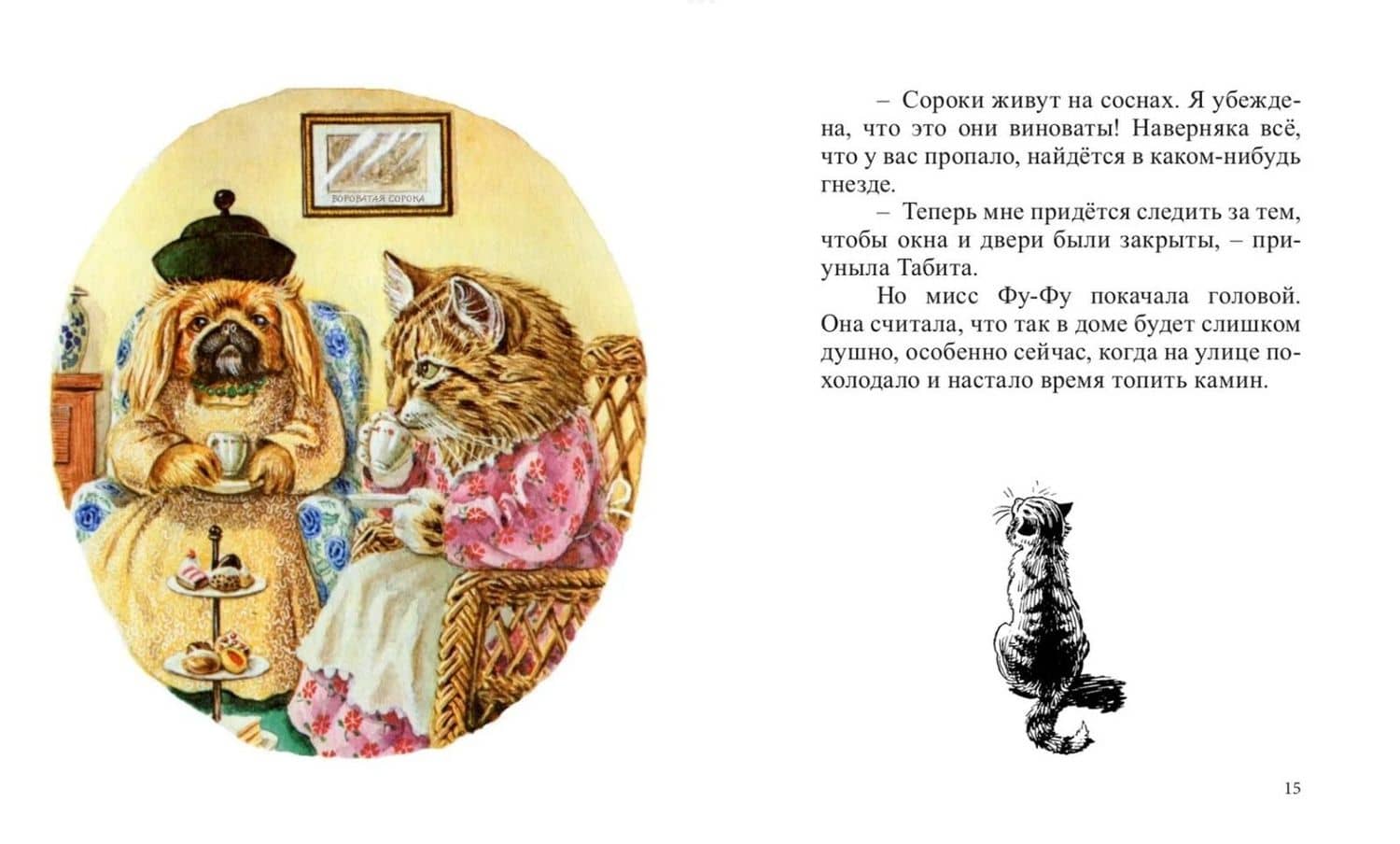Чистая работа — Рейси Хелпс (2)