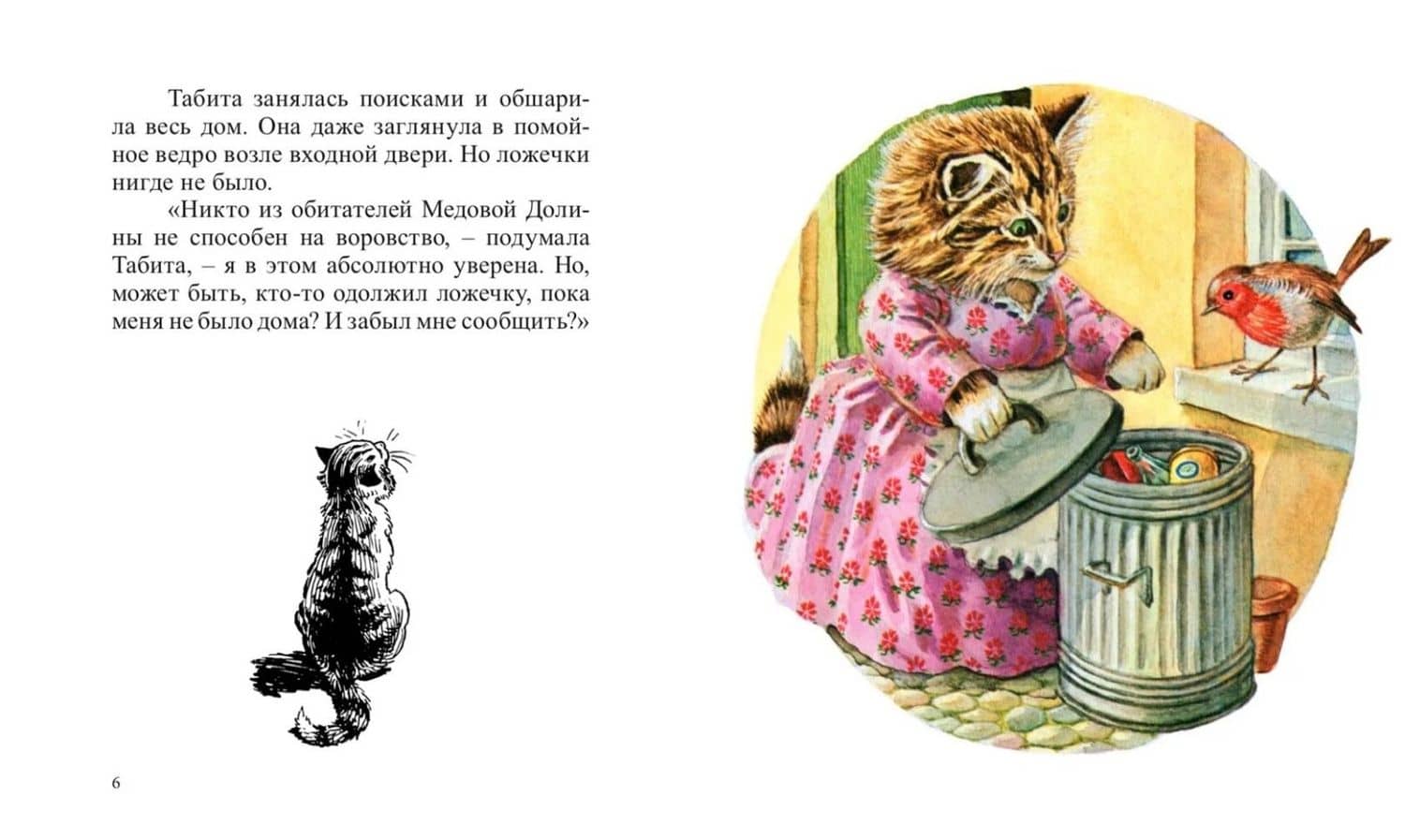 Чистая работа — Рейси Хелпс (3)