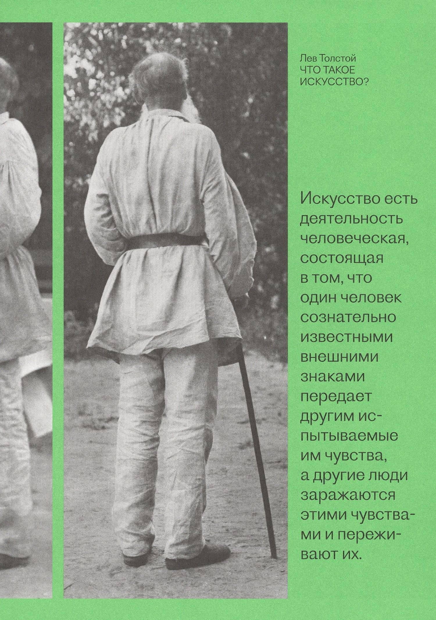 Что такое искусство? — Лев Толстой