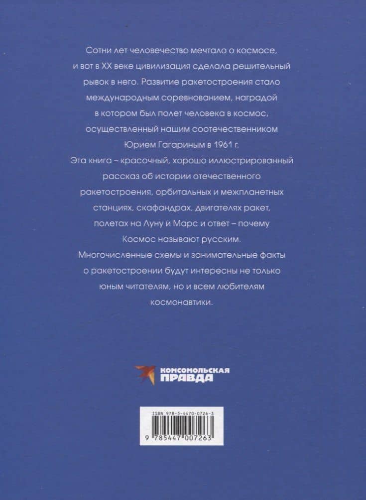 Русский Космос — Олег Витальевич Таругин (2)