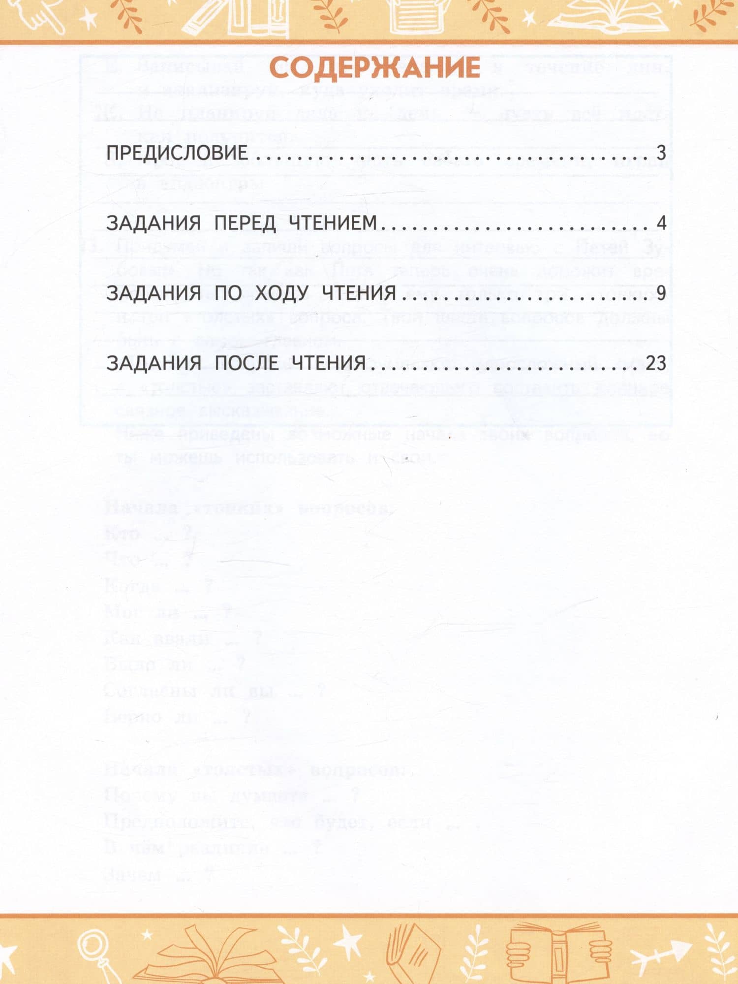 Учимся понимать текст: читаем «Сказку о потерянном времени» Евгения Шварца. Рабочая тетрадь. 4 класс — Елена Васильевна Волкова (2)
