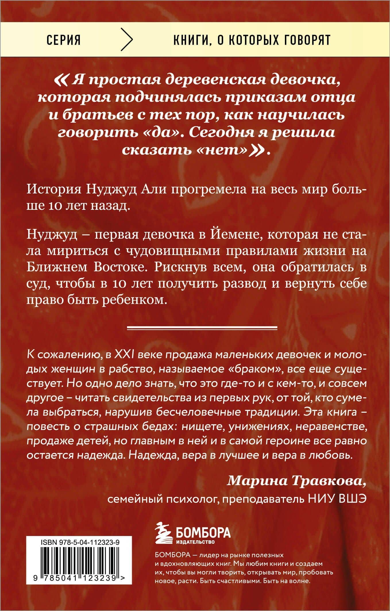 Мне 10 лет, и я разведена. История девочки, которая восстала против жестоких традиций своей страны — Нуджуд Али (2)