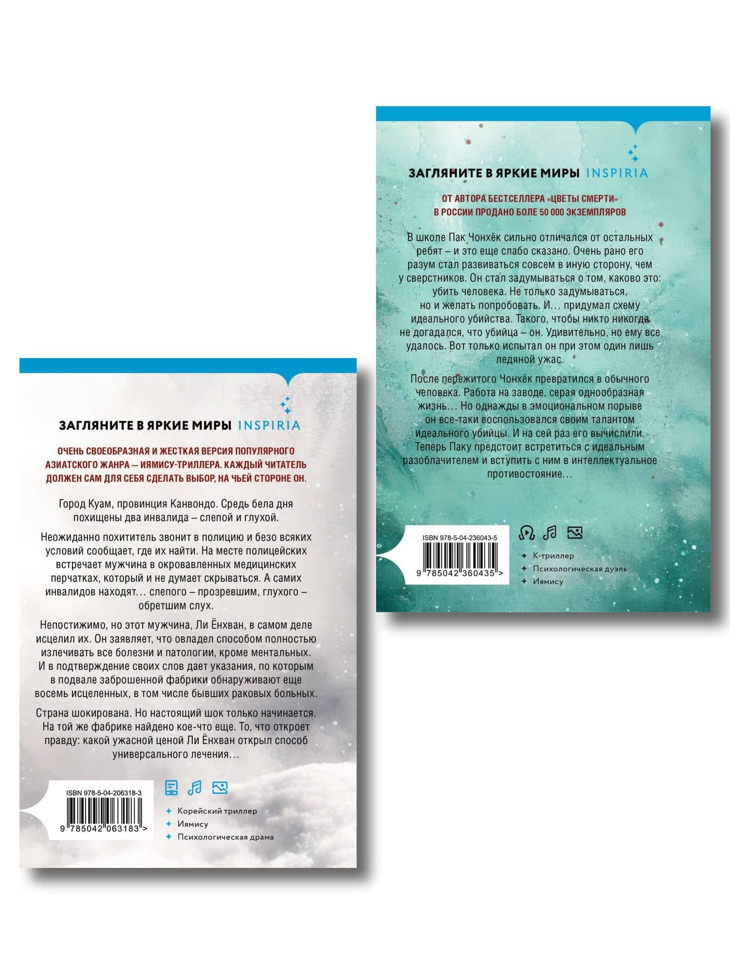 Комплект из 2 книг (Цветы смерти; Мы не отбрасываем тени) — Ли Тонгон (2)