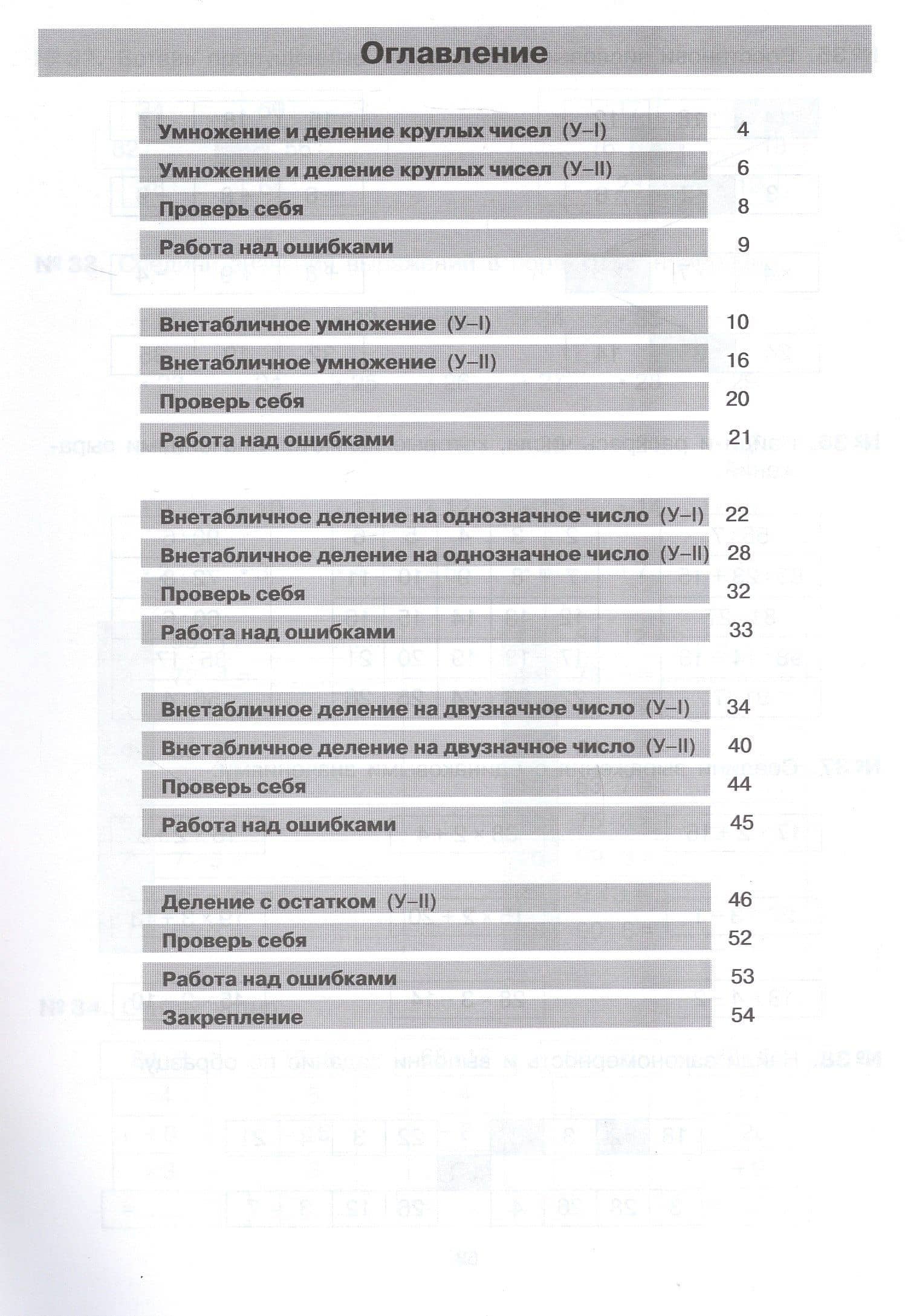 Тетрадь-практикум по математике для 2-3 классов. Внетабличное умножение и деление — Юлия Анатольевна Гребнева (2)