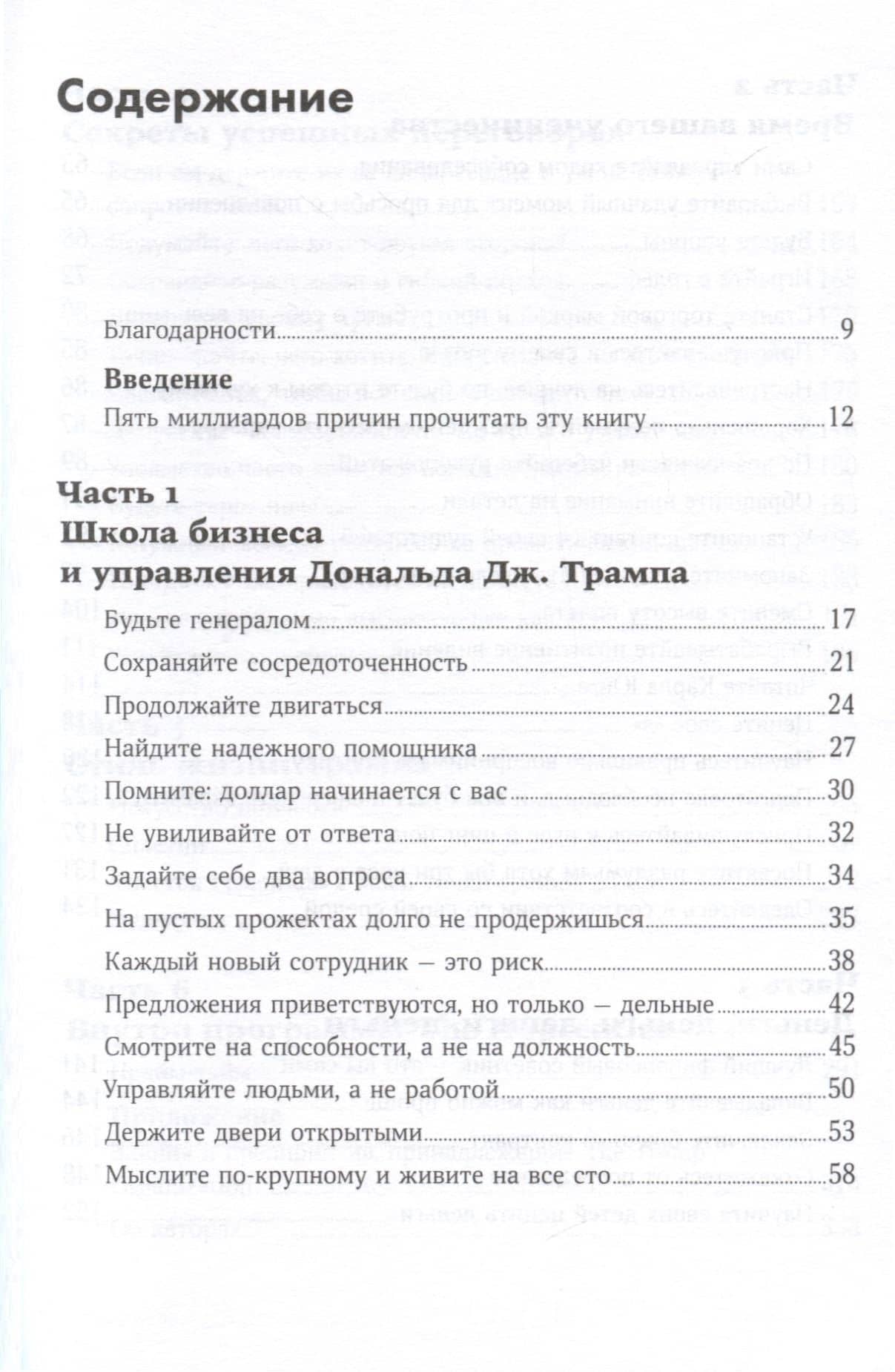 Как стать богатым — Дональд Дж. Трамп (3)