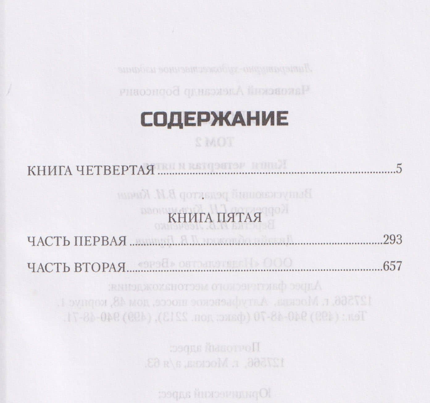 Блокада. Том 2 — Александр Борисович Чаковский (2)