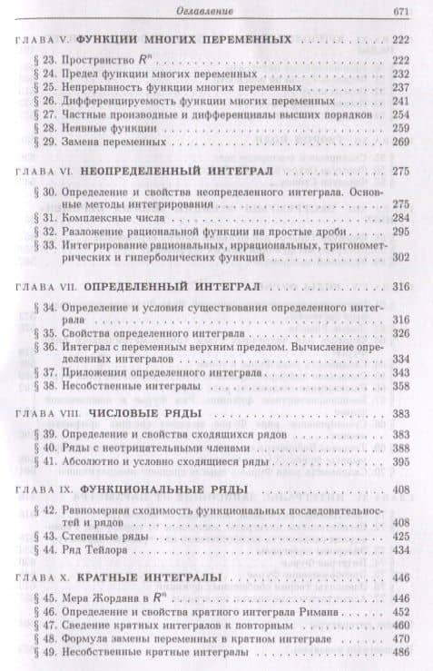 Курс математического анализа. Учебное пособие для вузов — Михаил Иванович Шабунин (3)