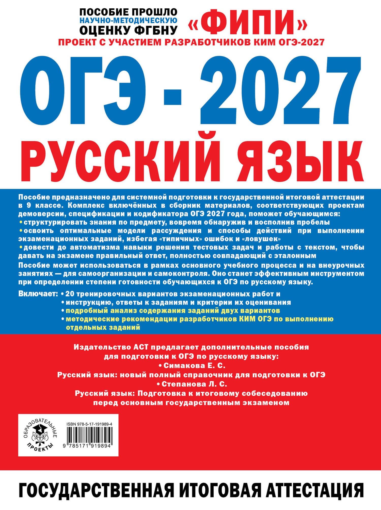 ОГЭ-2027. Русский язык. 20 тренировочных вариантов экзаменационных работ для подготовки к основному государственному экзамену (2)