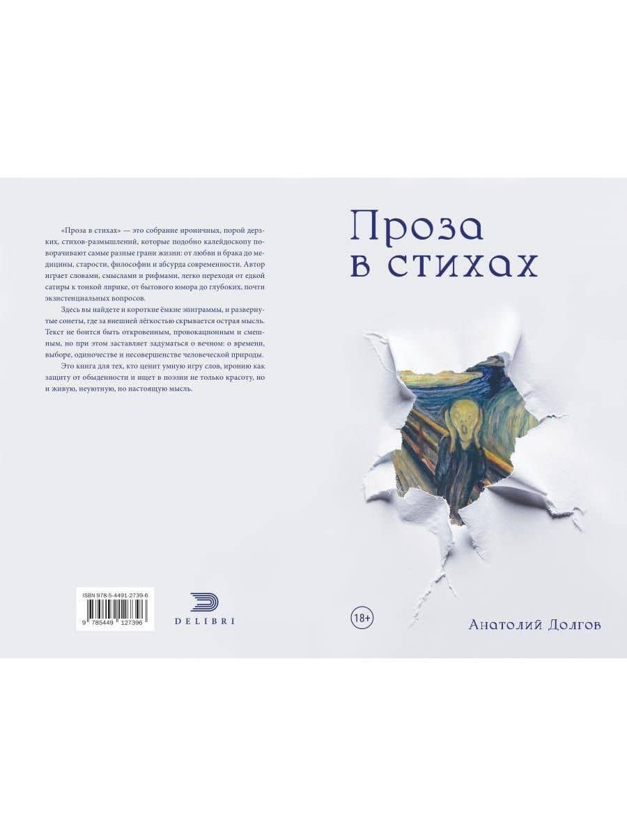 Проза в стихах — Анатолий Долгов (2)