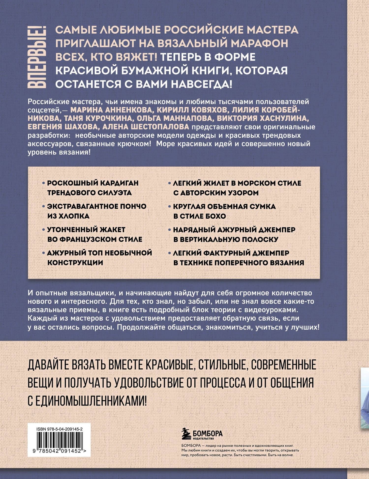 Мастера вязания. Вяжем крючком: новые возможности. Интерактивные мастер-классы по вязанию стильной одежды и аксессуаров — Анна Игоревна Котова (2)