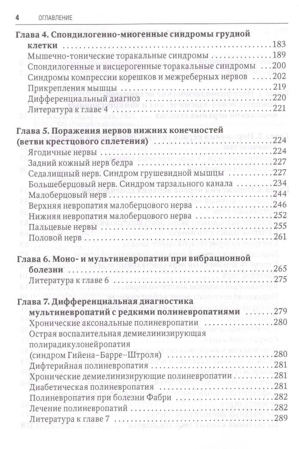 Туннельные компрессионно-ишемические моно- и мультиневропатии — Александр Анисимович Скоромец (3)