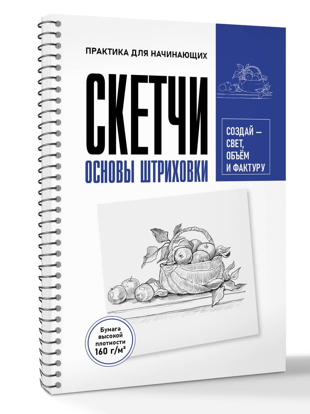 Скетчи. Основы штриховки. Скетч-раскраска для карандашной графики — Мистер Грей (3)