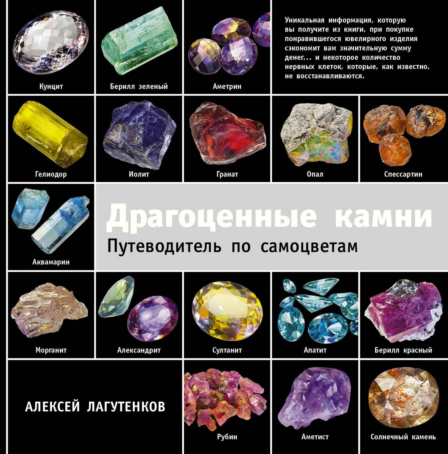 Драгоценные камни