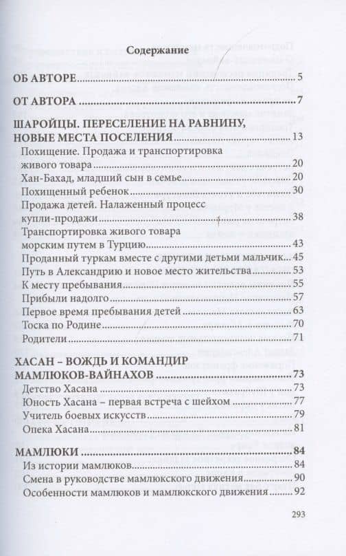 Мамлюки-вайнахи. Исторический роман. Часть 1 — Хасан Шар (2)