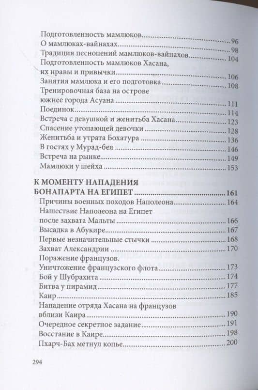Мамлюки-вайнахи. Исторический роман. Часть 1 — Хасан Шар (3)
