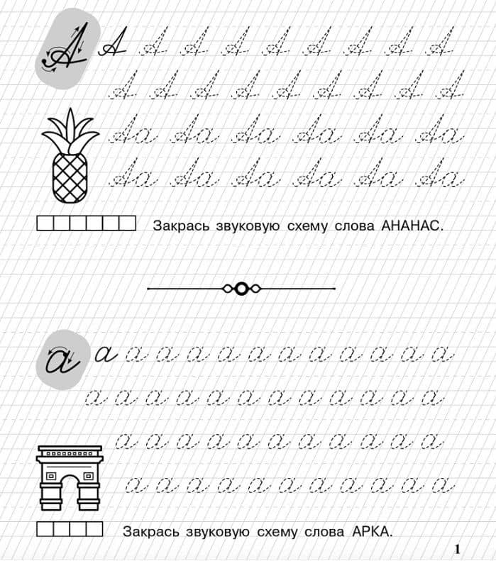Пишу заглавные и строчные буквы. Рабочая тетрадь для детей 6-7 лет — Мария Сергеевна Мурзина (2)