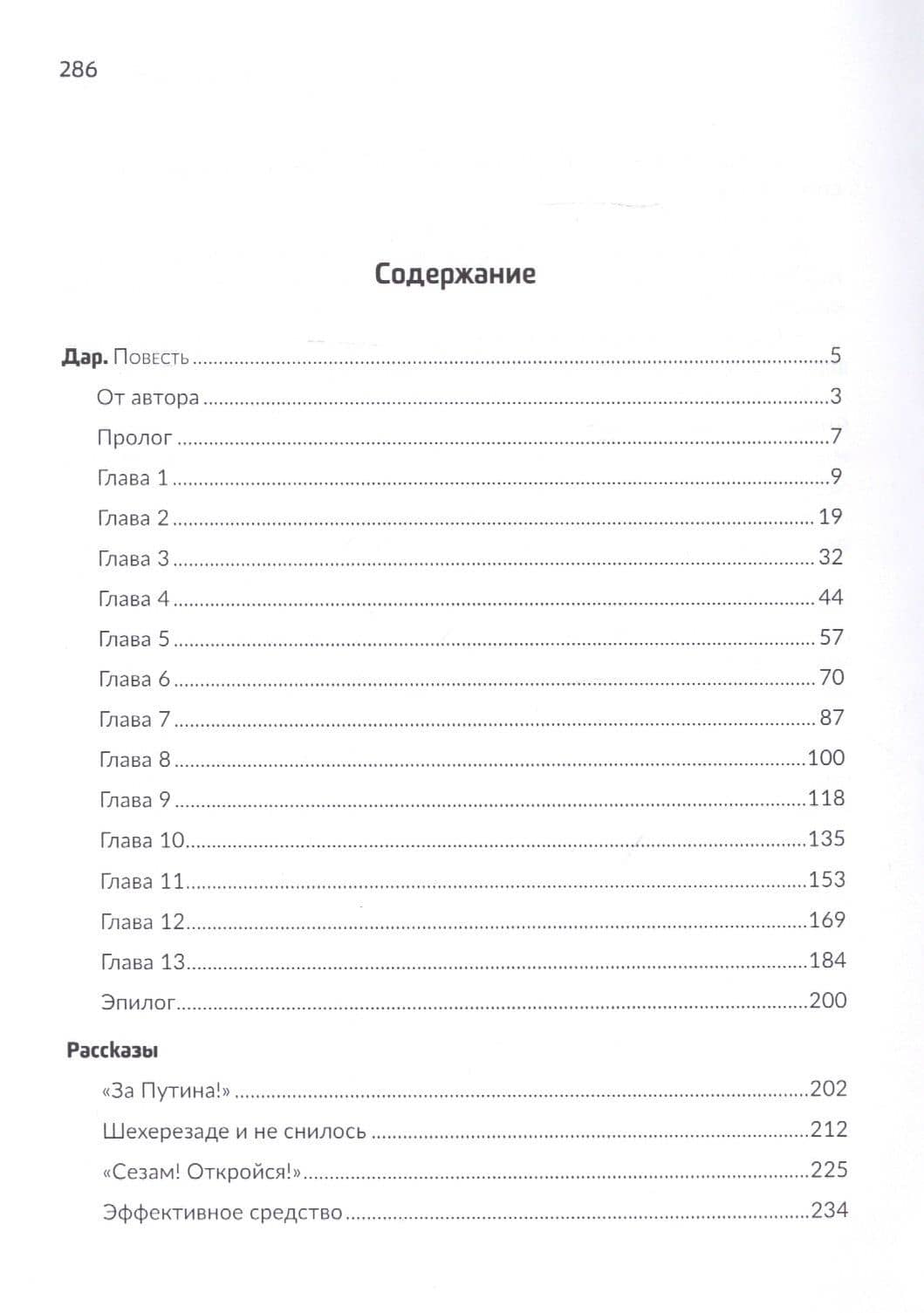 Дар — Александр Владимирович Пархоменко (2)
