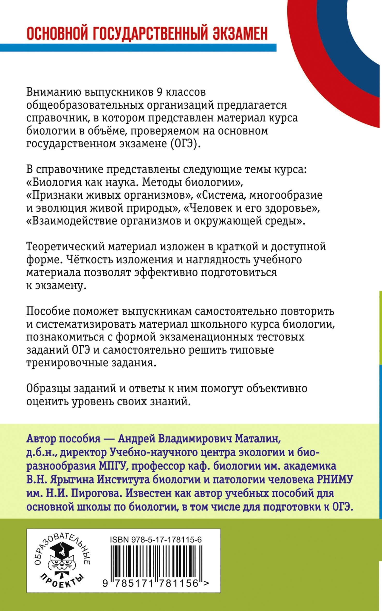 ОГЭ. Биология. Новый полный справочник для подготовки к ОГЭ — Андрей Владимирович Маталин (2)