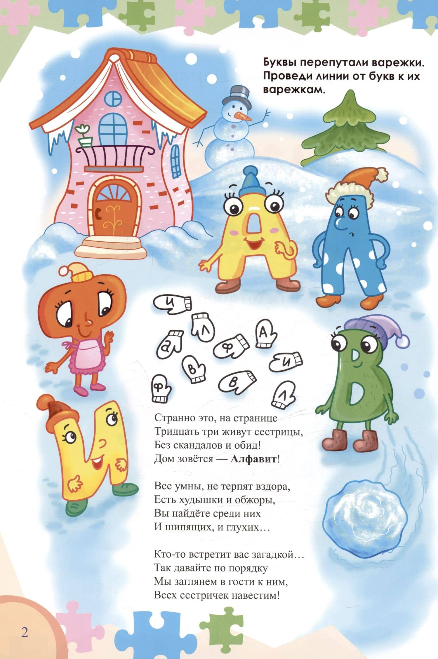 Гласные-согласные — Наталья Шарапова (3)