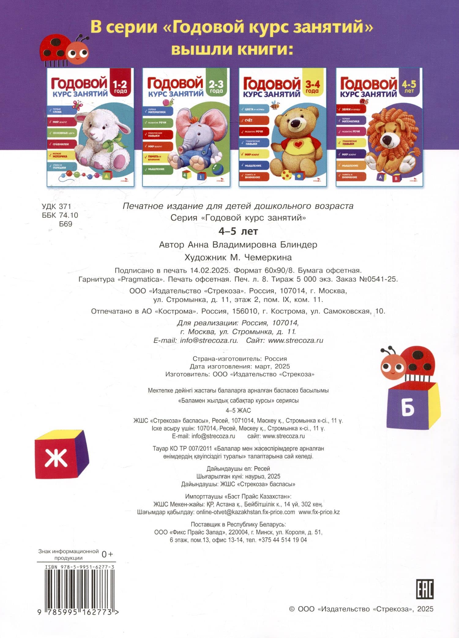 Годовой курс занятий. 4-5 лет — Алла Владимировна Блиндер (2)