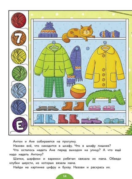 Годовой курс занятий. 4-5 лет — Алла Владимировна Блиндер (3)