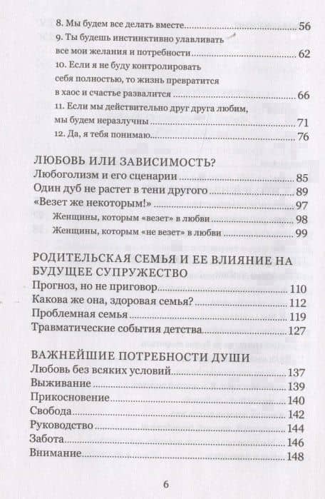 Когда любви «слишком много». Что мешает моему счастью — Валентина Дмитриевна Москаленко (3)