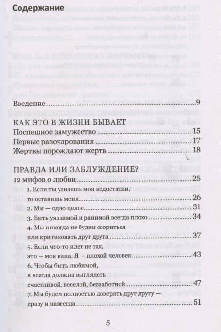 Когда любви «слишком много». Что мешает моему счастью — Валентина Дмитриевна Москаленко (2)