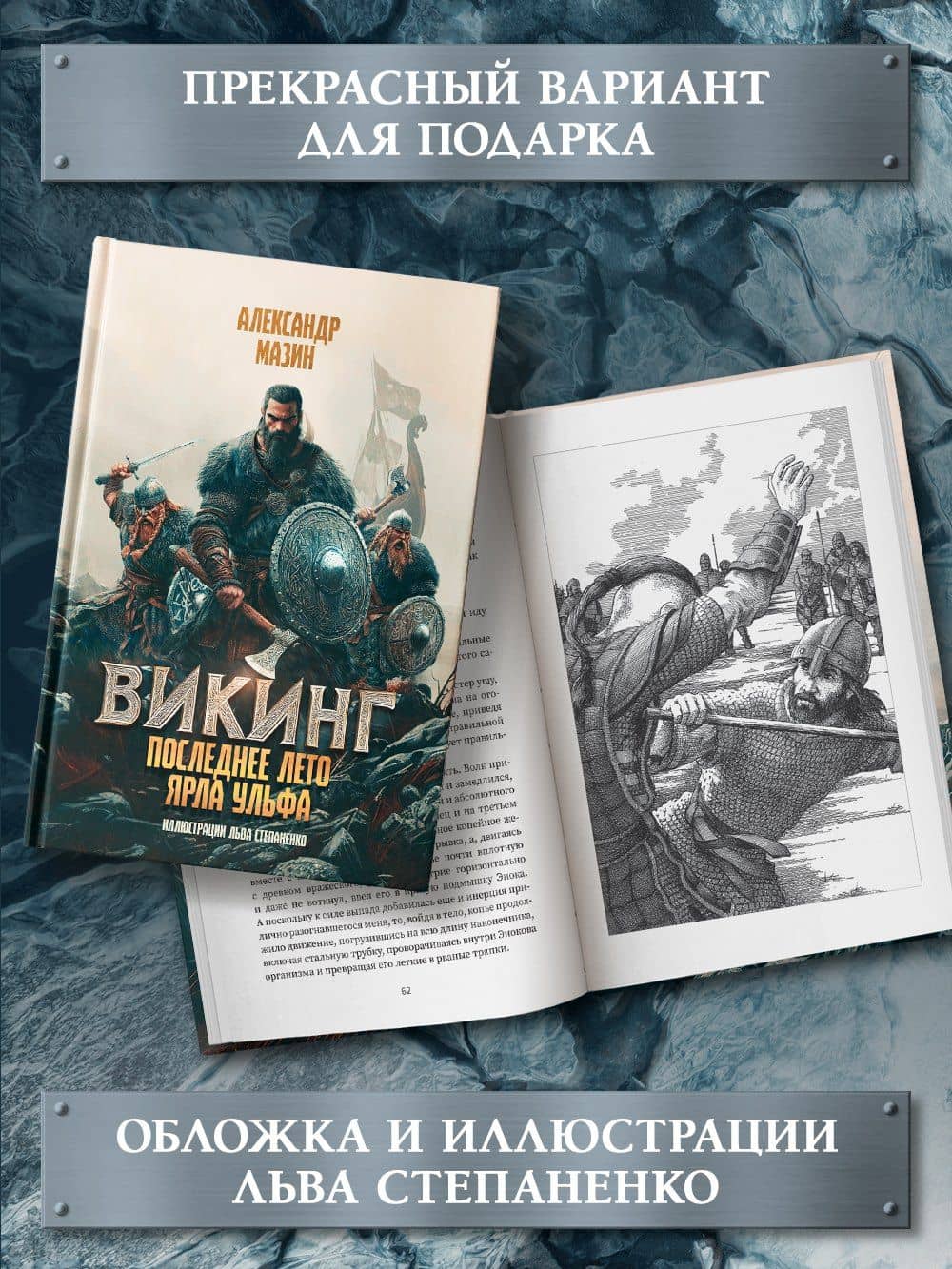 Викинг: последнее лето ярла Ульфа — Александр Мазин (3)