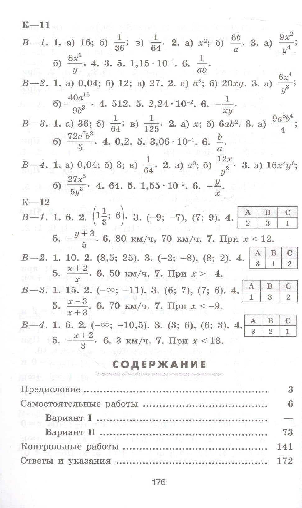 Математика. Алгебра. 8 класс. Базовый уровень. Дидактические материалы. Учебное пособие. ФГОС 2021 — Людмила Викторовна Кузнецова (2)