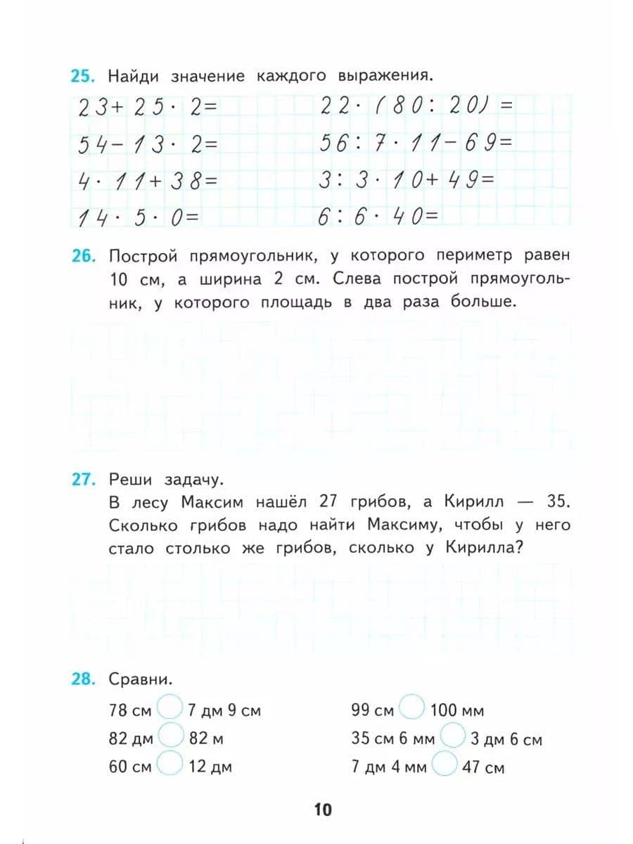 Математика. 3 класс. Рабочая тетрадь № 2. К учебнику М.И. Моро и др. "Математика. 3 класс. В 2-х частях" — Светлана Юрьевна Кремнева (3)
