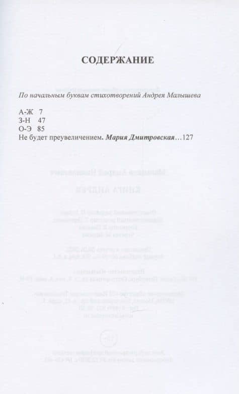 Книга Андрея: стихотворения — Малышев Андрей Николаевич (2)